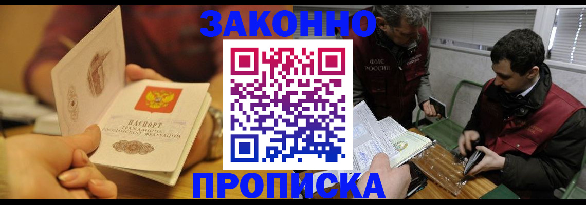 прописка законно в Нижневартовске